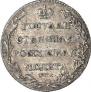 Полуполтинник 1802 года