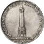 1,5 рубля 1839 года