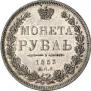 1 rouble 1853 year