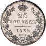 25 kopecks 1839 year