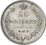 20 kopecks 1826 year