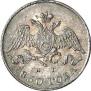 5 kopecks 1830 year