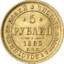 5 roubles 1862 year