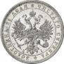 1 rouble 1871 year