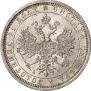 1 rouble 1885 year