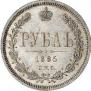1 rouble 1885 year