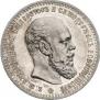 1 rouble 1888 year