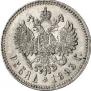 1 rouble 1893 year