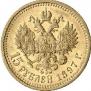 15 roubles 1897 year