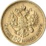 7,5 roubles 1897 year