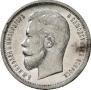 50 kopecks 1913 year