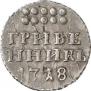 Grivennik 1718 year