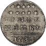 Grivennik 1733 year