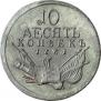 10 kopecks 1761 year