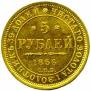 5 roubles 1856 year