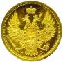 5 roubles 1856 year