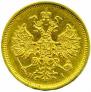 5 roubles 1876 year