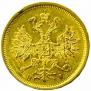 5 roubles 1877 year