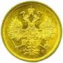 5 roubles 1878 year