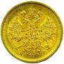 5 roubles 1880 year