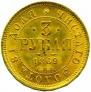 3 рубля 1869 года