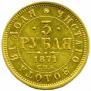 3 roubles 1871 year