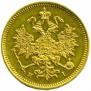 3 roubles 1871 year