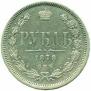 1 rouble 1878 year