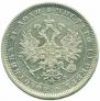 1 rouble 1878 year