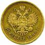 10 roubles 1888 year