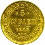5 рублей 1883 года