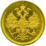 5 рублей 1883 года