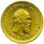 5 roubles 1891 year