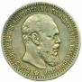 1 rouble 1891 year