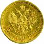 15 рублей 1897 года