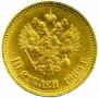 10 рублей 1909 года