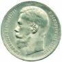 1 rouble 1896 year