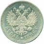 1 rouble 1896 year