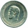 1 rouble 1896 year