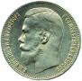 1 rouble 1899 year