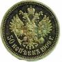 50 копеек 1909 года