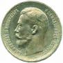 50 kopecks 1914 year