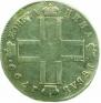 1 rouble 1799 year
