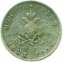 1 rouble 1827 year