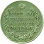1 rouble 1827 year