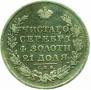 1 рубль 1828 года