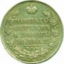 1 рубль 1828 года