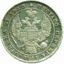 1 rouble 1834 year