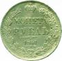 1 rouble 1841 year