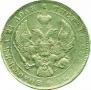 1 rouble 1841 year
